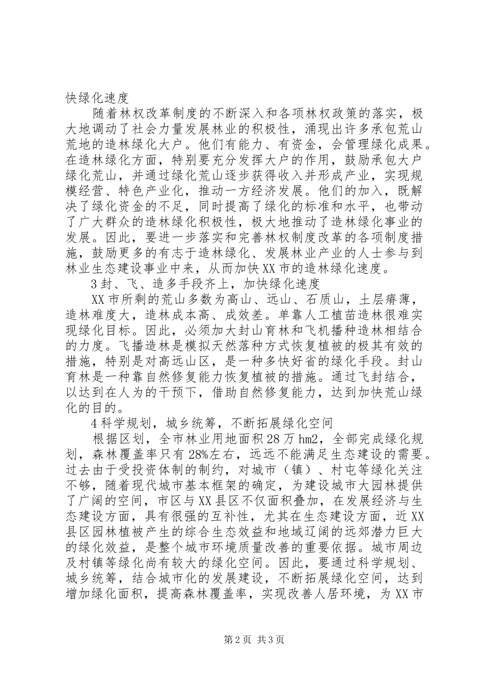 2024年林业发展促进生态文明建设_第2页