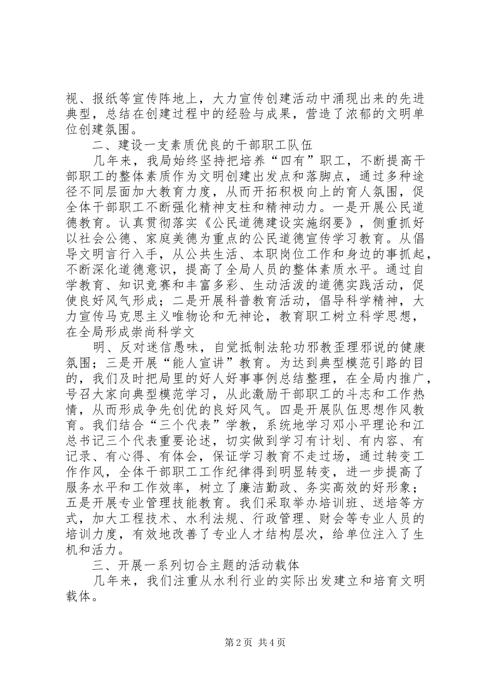 2024年创建自治区文明单位情况汇报材料_第2页