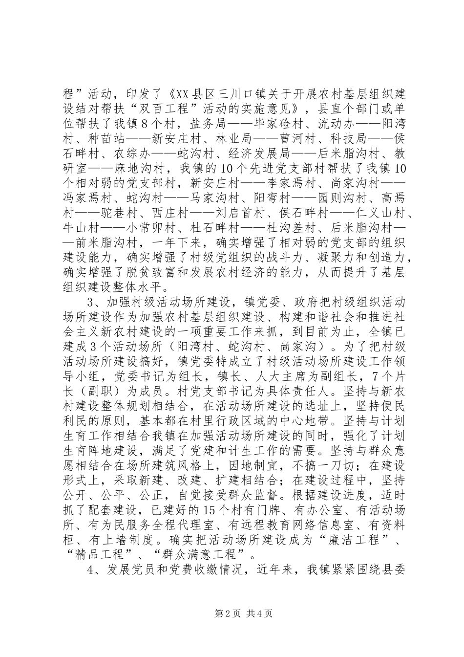 2024年创建综合示范乡镇工作总结_第2页