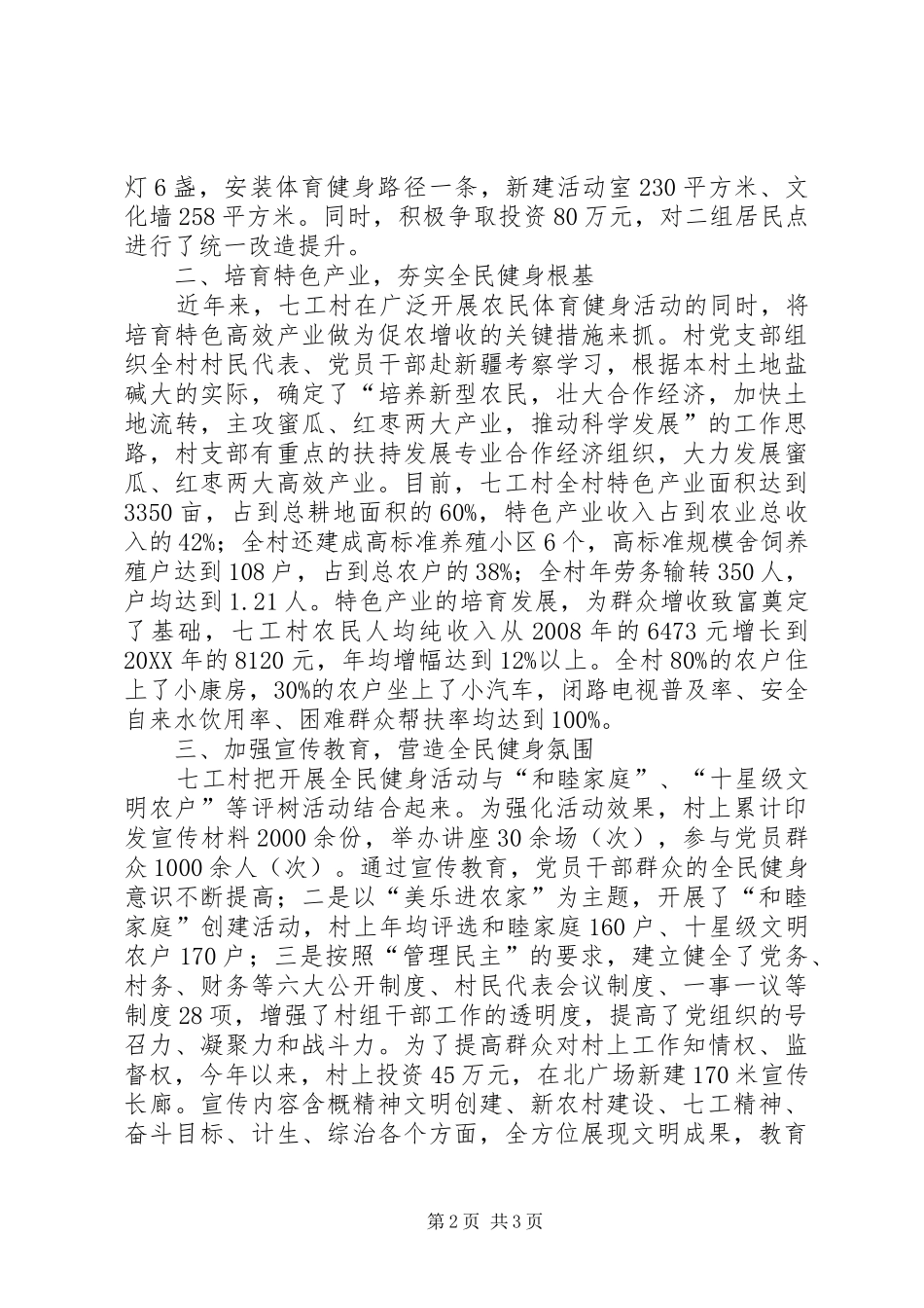 2024年村开展全民健身活动典型材料_第2页