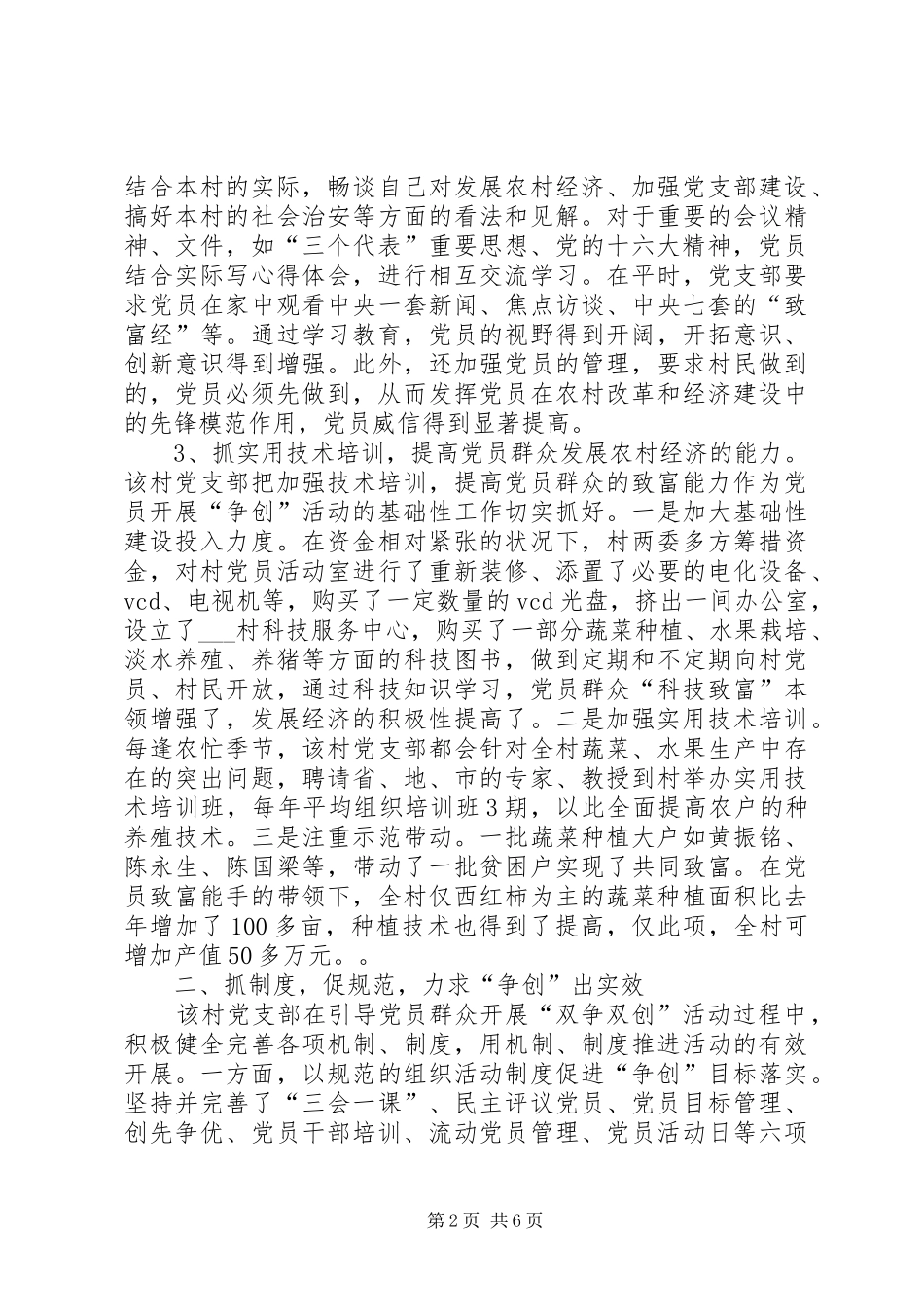 2024年村开展双争双创活动典型汇报材料_第2页