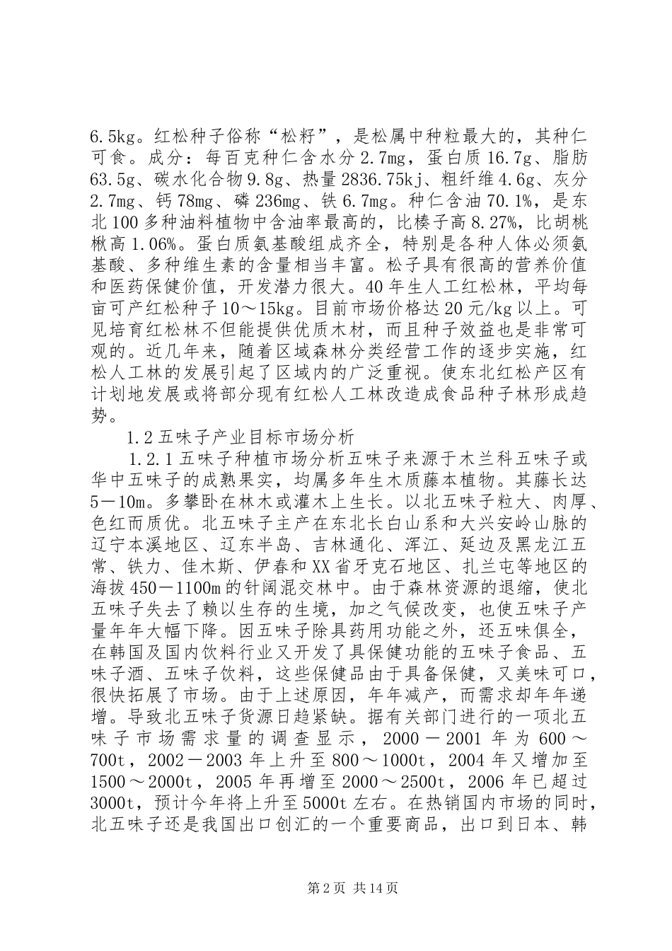 2024年林业发展观念促进林业建设_第2页