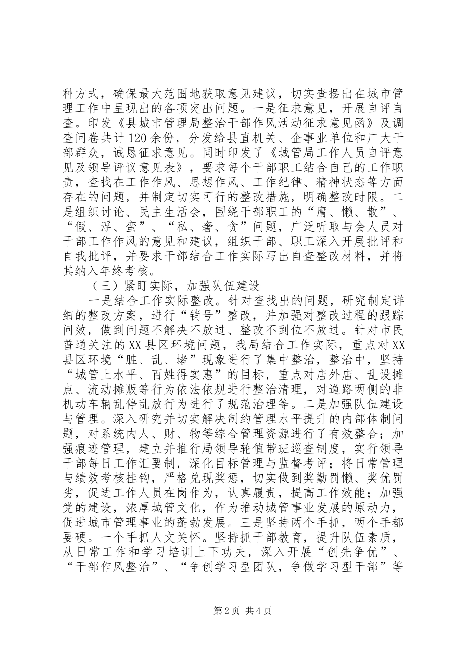 2024年创建作风模范单位工作总结_第2页