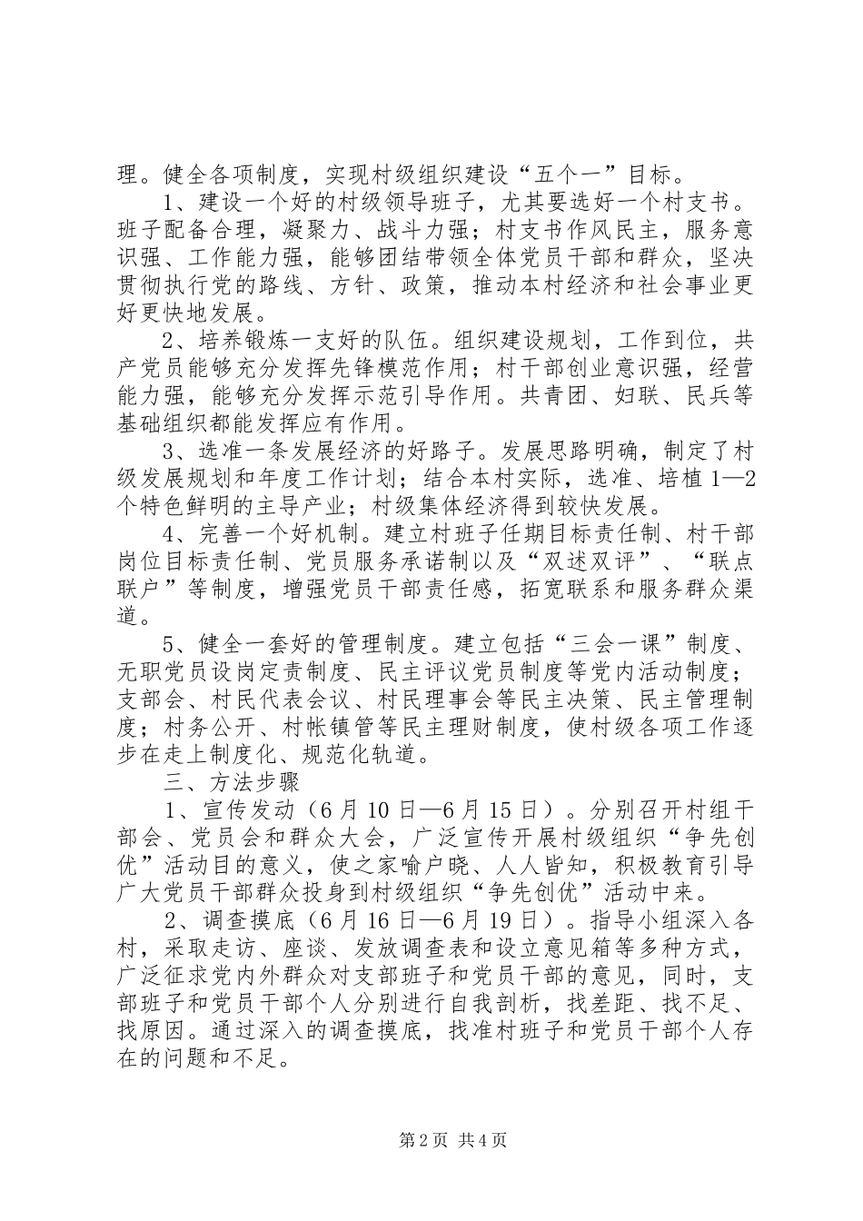 2024年村开展争先创优活动实施方案_第2页