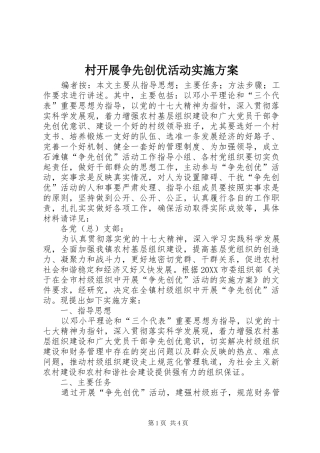 2024年村开展争先创优活动实施方案
