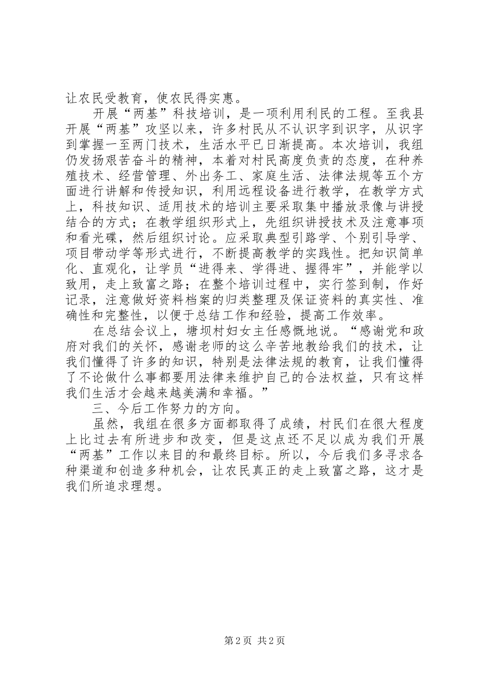 2024年村科技培训总结_第2页
