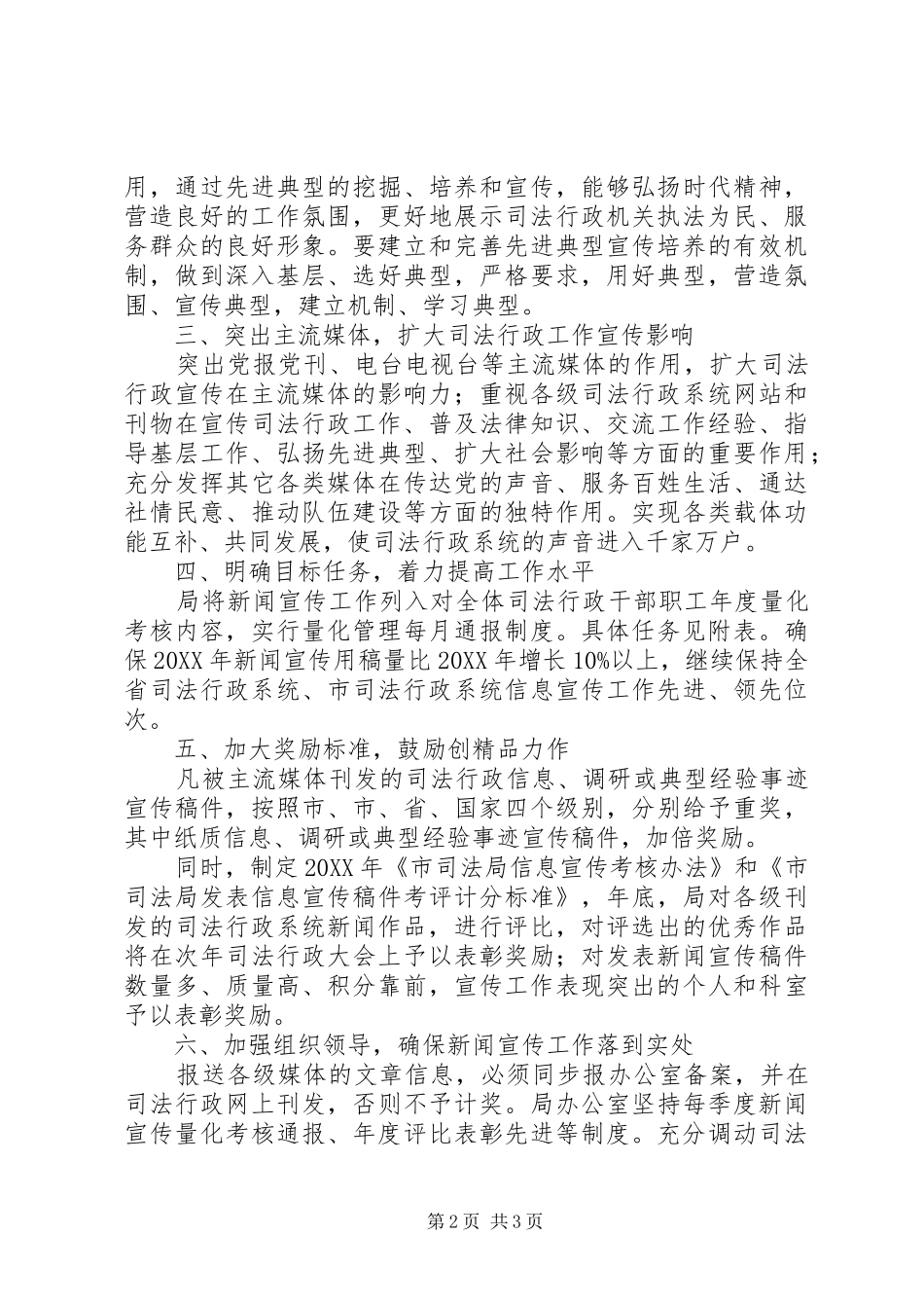 2024年创精品力作展司法风采工作方案_第2页