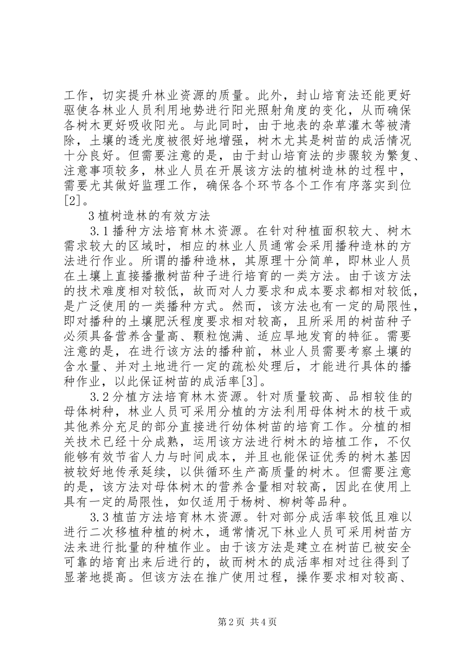 2024年林业发展与林业资源的培育_第2页