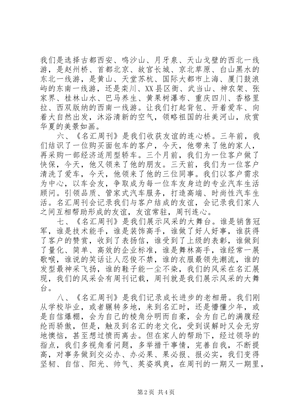 2024年创刊词范文篇_第2页