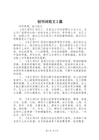 2024年创刊词范文篇