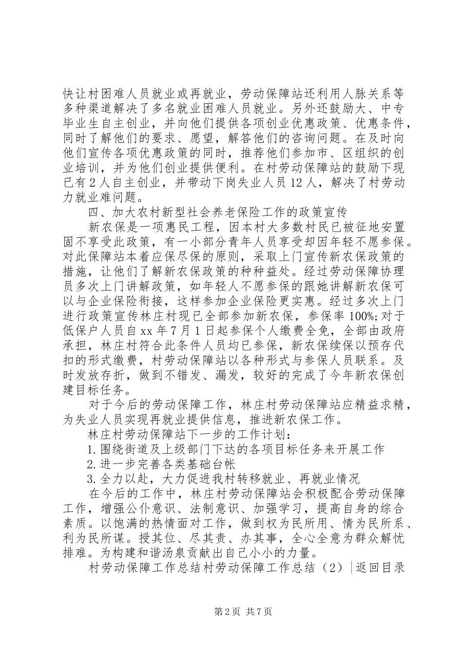 2024年村劳动保障工作总结篇_第2页