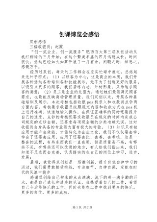 2024年创课博览会感悟