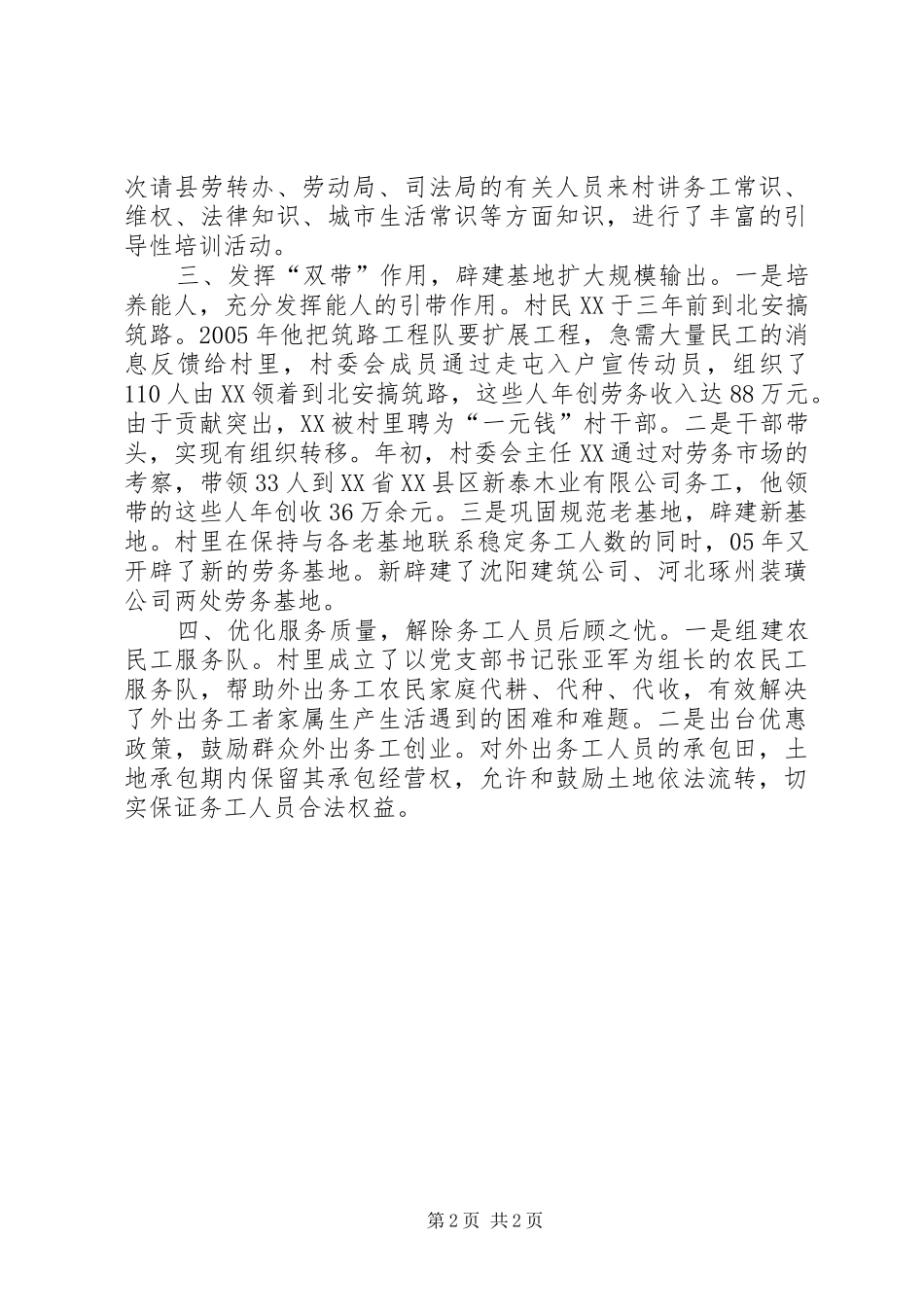 2024年村劳务输出典型经验材料_第2页
