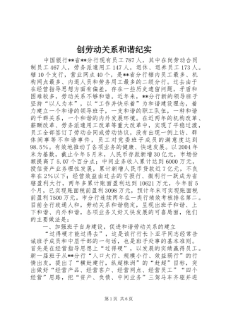 2024年创劳动关系和谐纪实