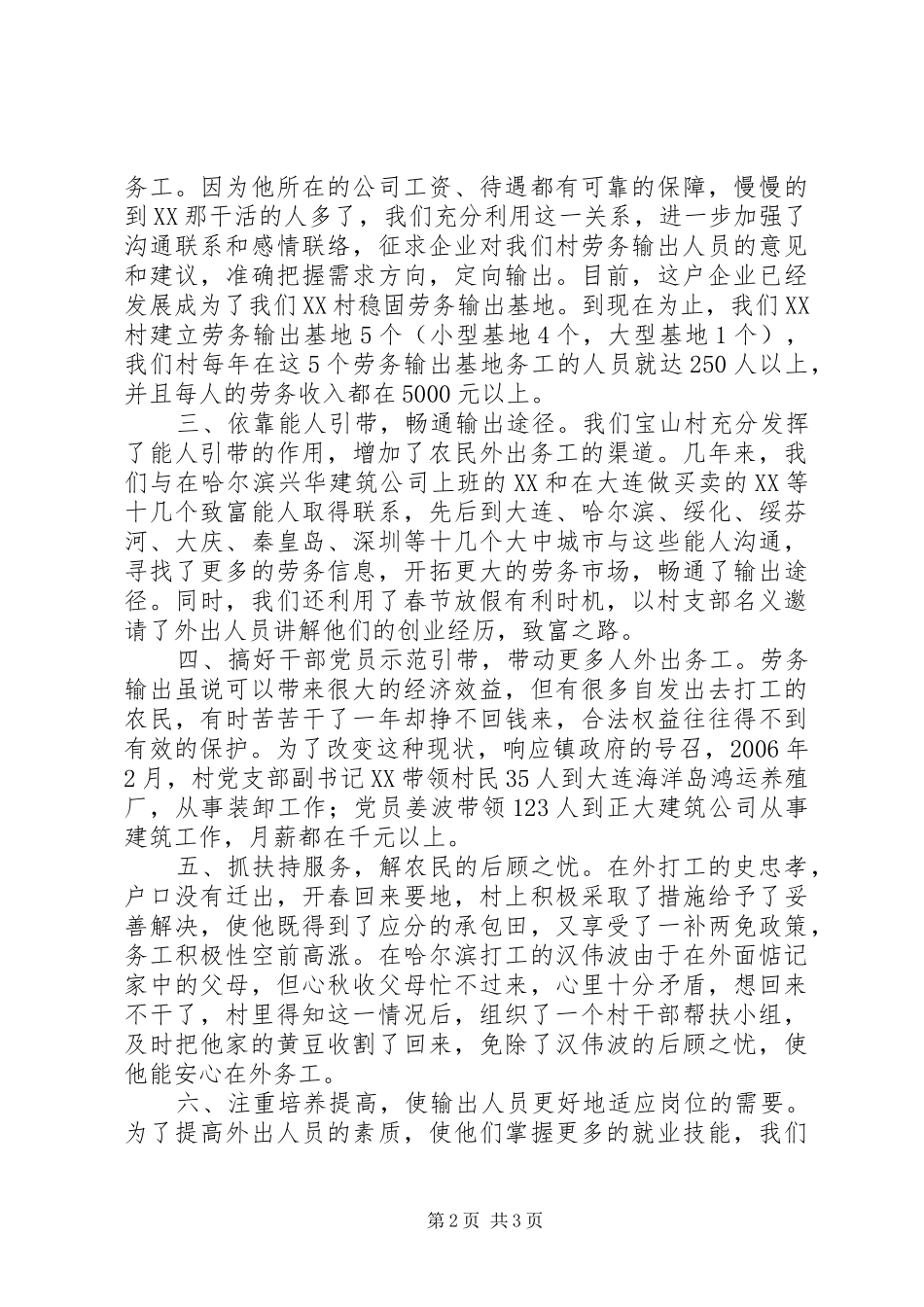 2024年村劳务输出典型经验介绍_第2页