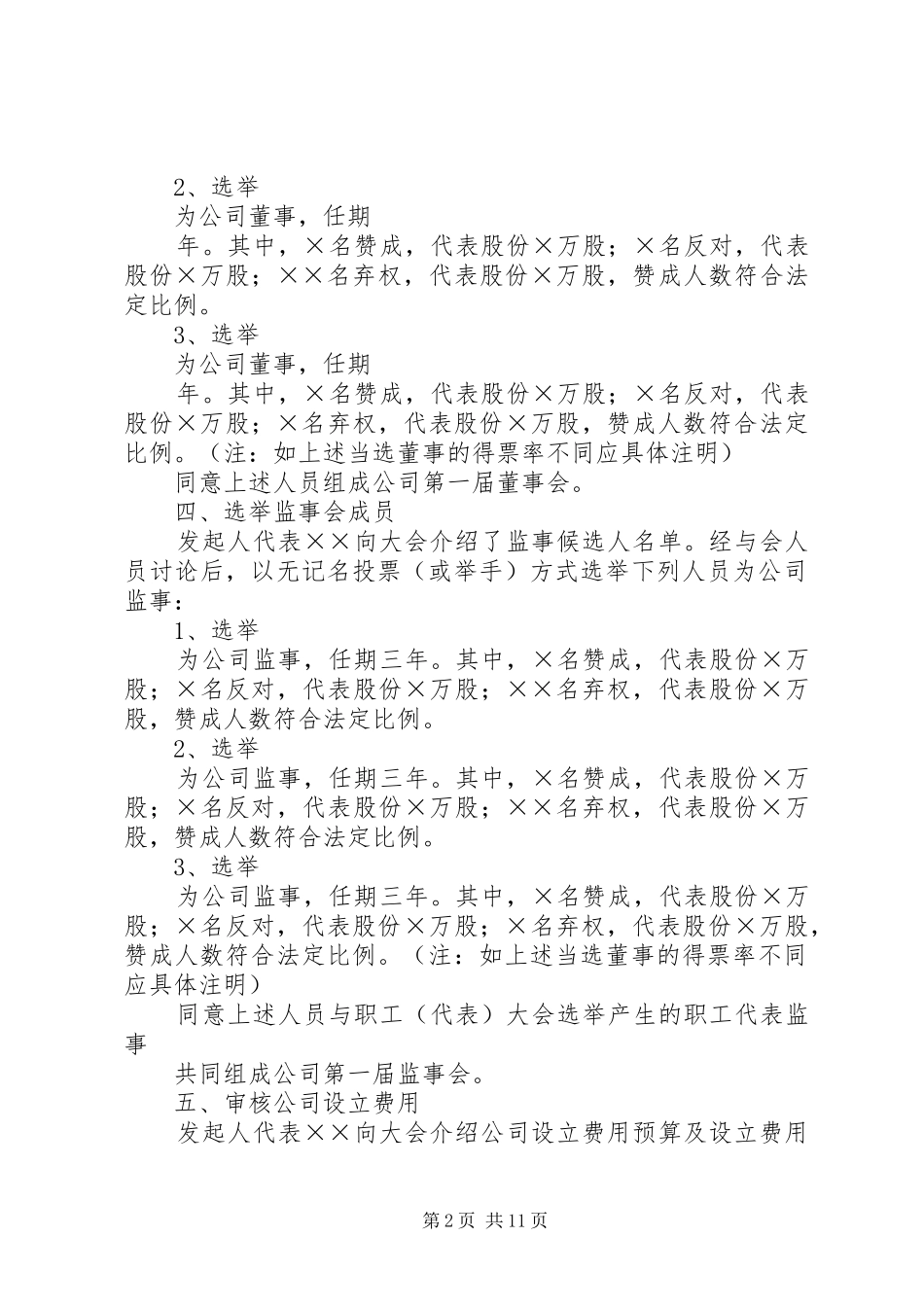 2024年创立大会的会议记录_第2页