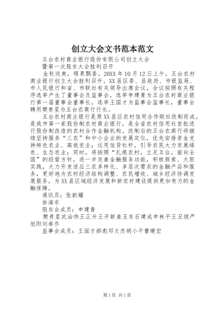 2024年创立大会文书范本范文