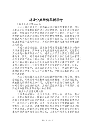 2024年林业分类经营革新思考