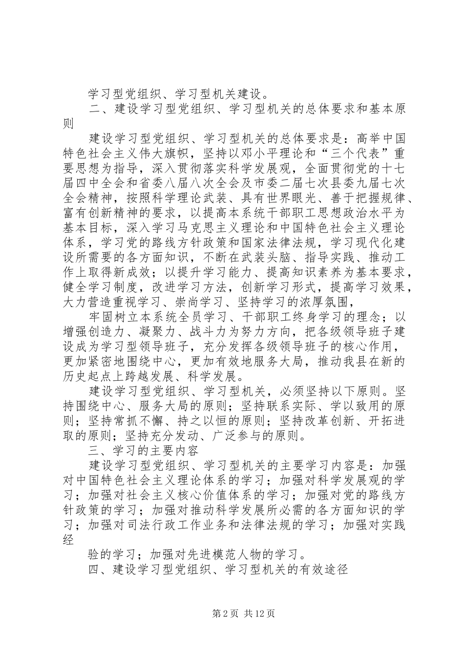 2024年创立新机制推进学习型机关建设_第2页