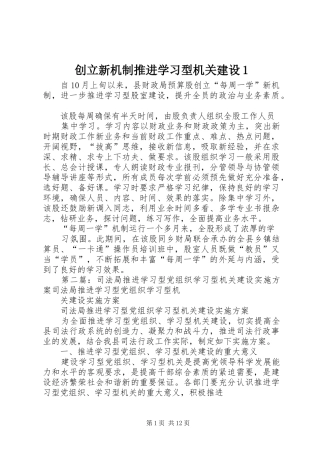 2024年创立新机制推进学习型机关建设