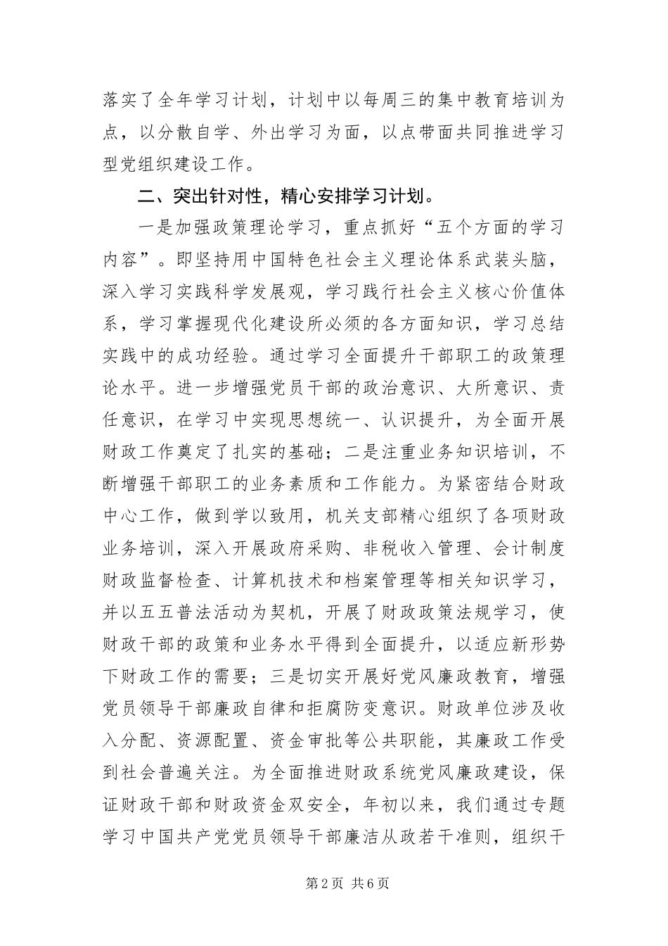 2024年创立学习型党组织队伍交流材料_第2页