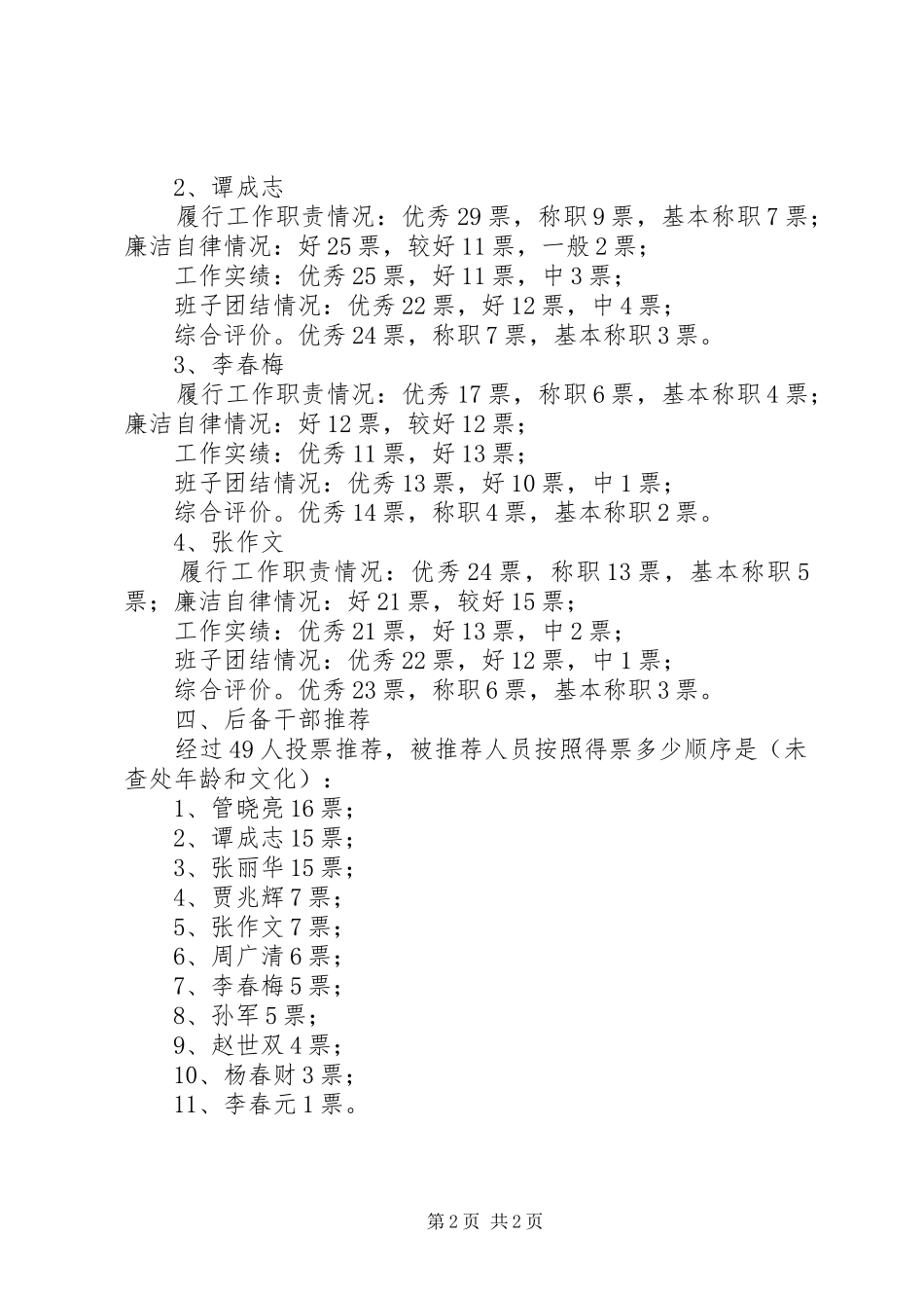 2024年村两委班子考核主持词_第2页