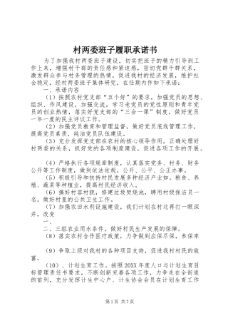 2024年村两委班子履职承诺书