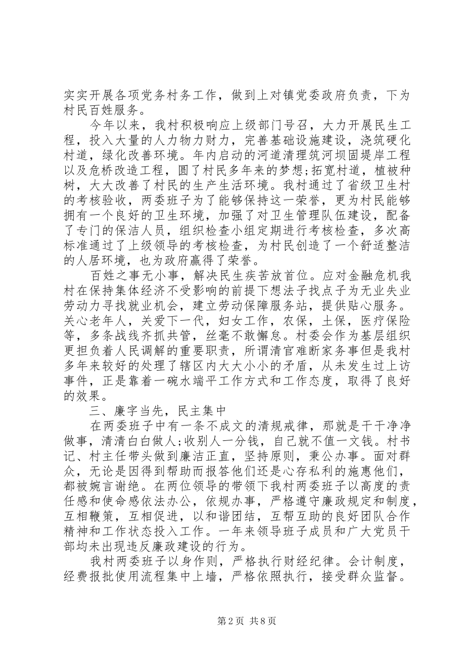 2024年村两委班子民主评议_第2页