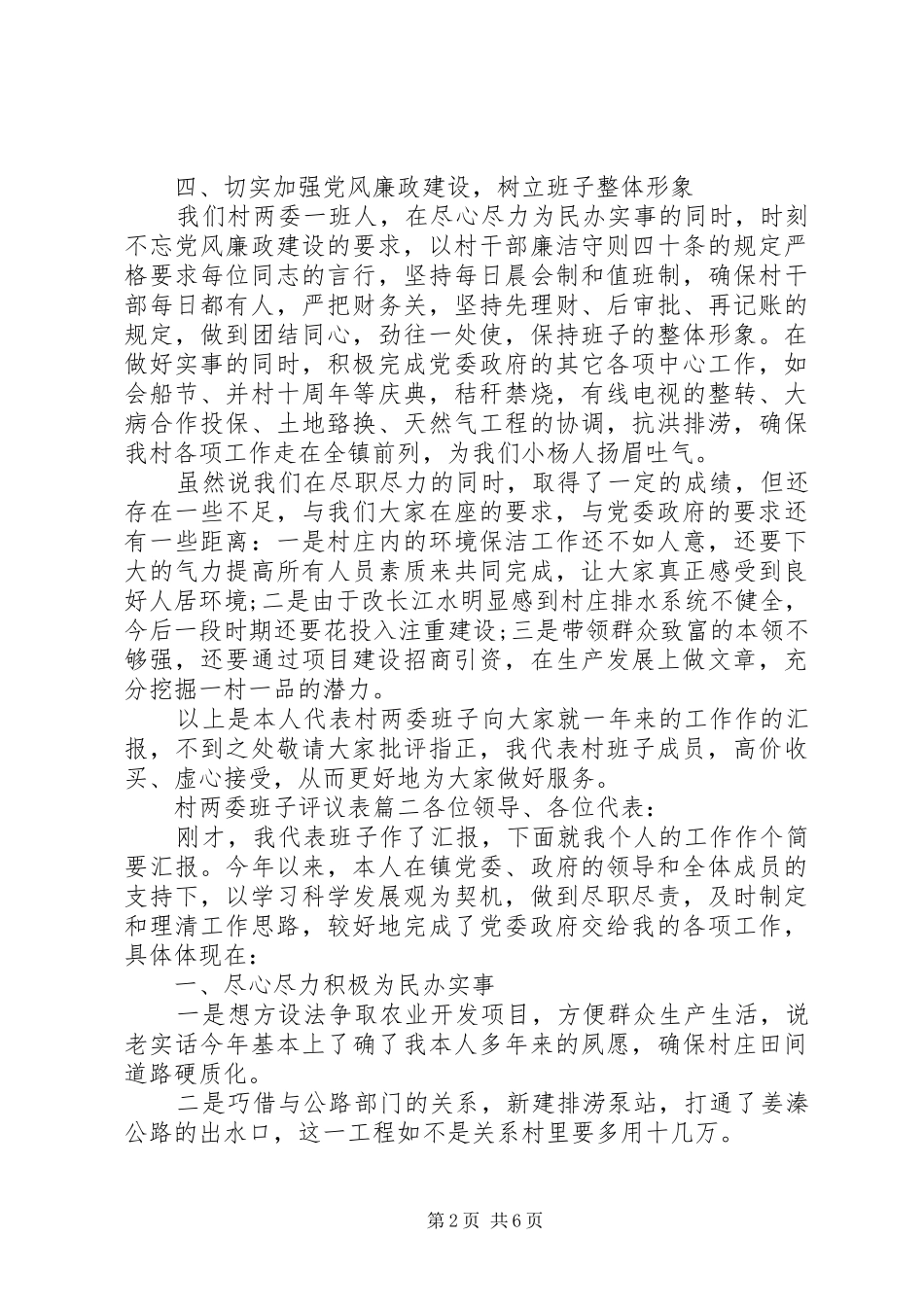 2024年村两委班子评议表_第2页
