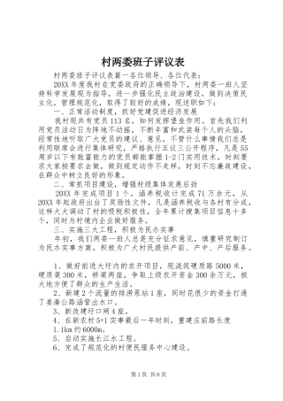 2024年村两委班子评议表