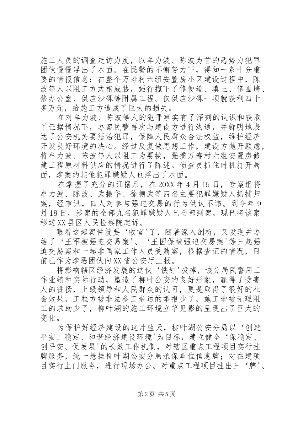 2024年创满意政府纪实_第2页