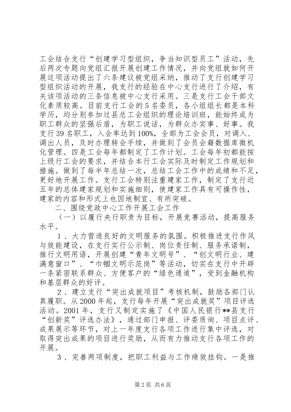 2024年创模范职工之家经验_第2页