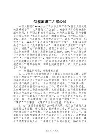 2024年创模范职工之家经验