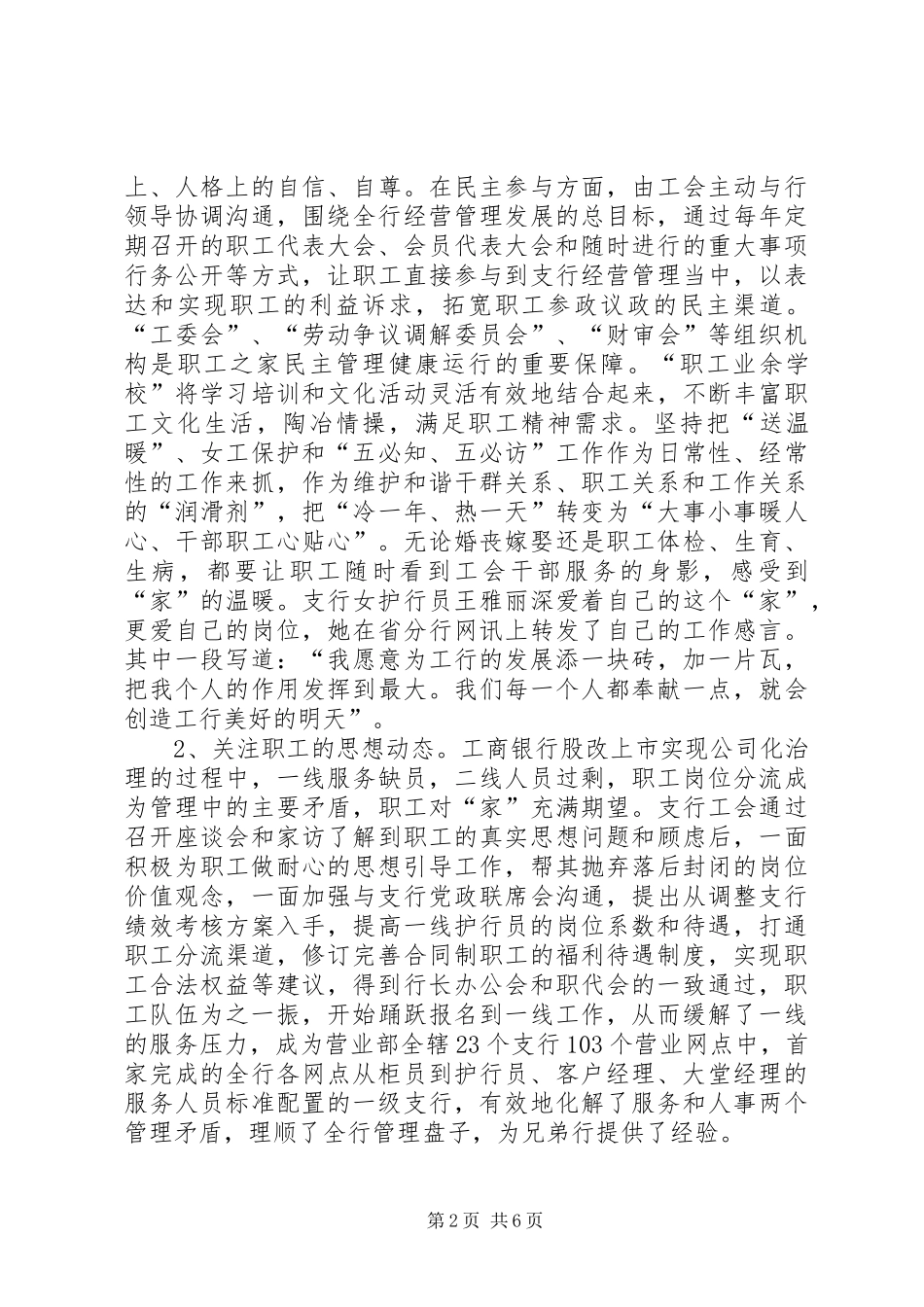 2024年创模范职工之家体会_第2页