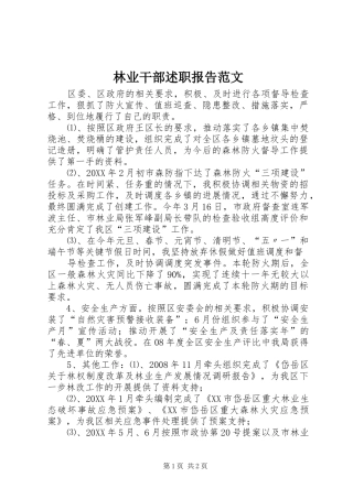 2024年林业干部述职报告范文