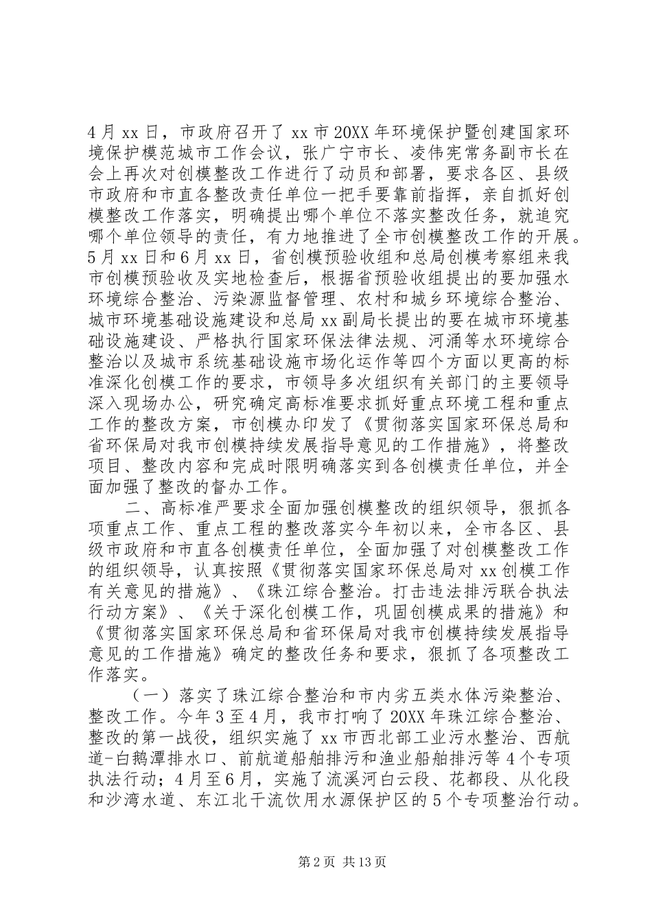 2024年创模工作整改落实情况汇报_第2页