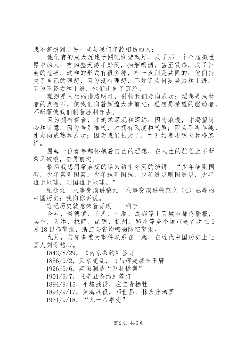 2024年林业岗位竞聘的演讲稿_第2页