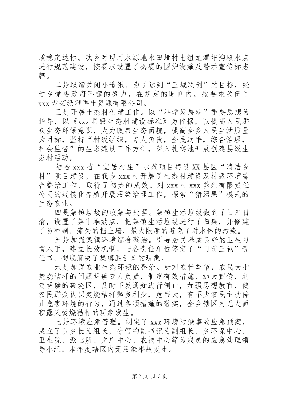 2024年创模工作总结_第2页