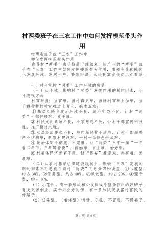 2024年村两委班子在三农工作中如何发挥模范带头作用