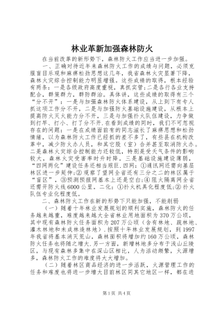 2024年林业革新加强森林防火