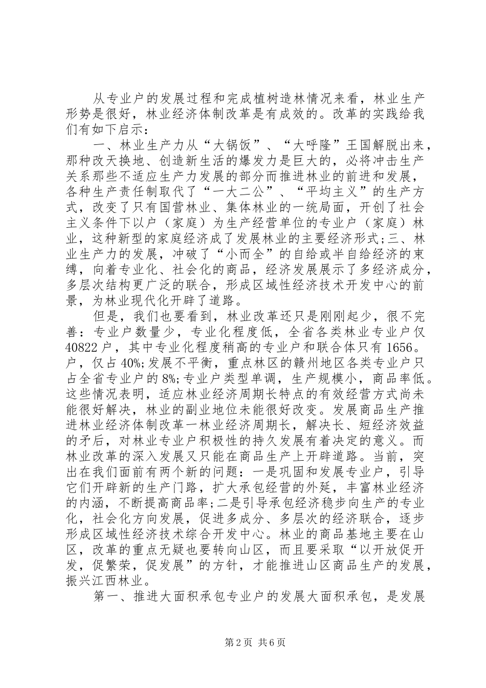 2024年林业革新若干问题探索_第2页