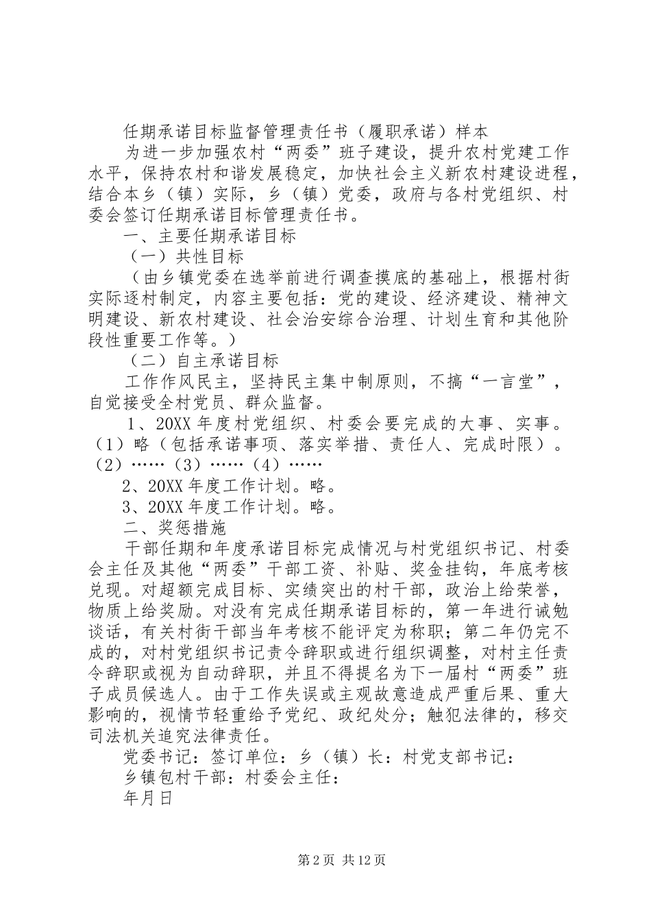 2024年村两委成员候选人竞职承诺书_第2页