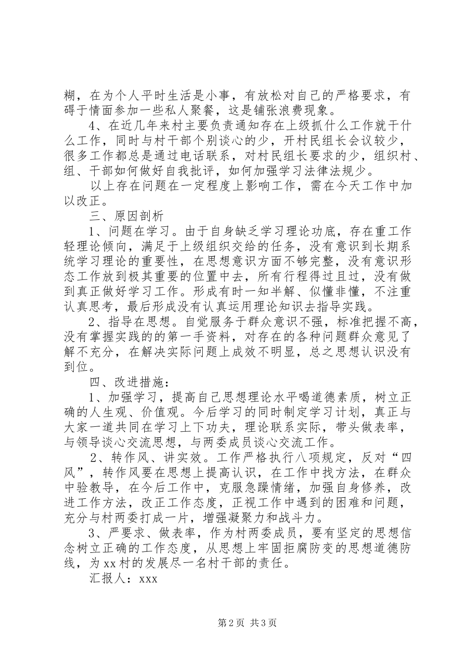 2024年村两委成员履职情况存在问题和原因剖析汇报_第2页