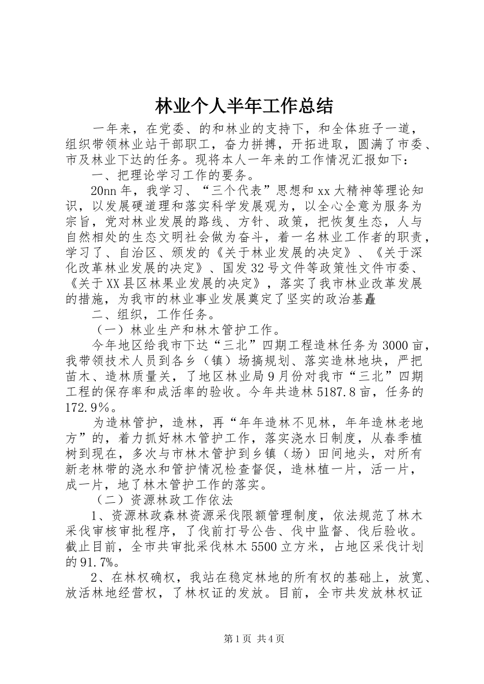 2024年林业个人半年工作总结_第1页