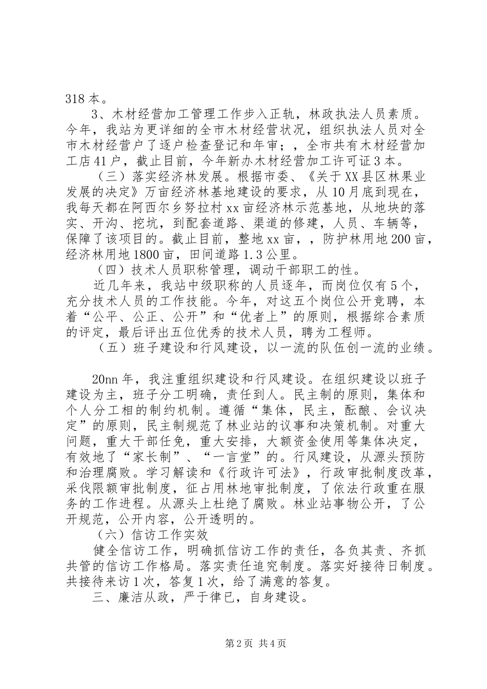 2024年林业个人半年工作总结_第2页