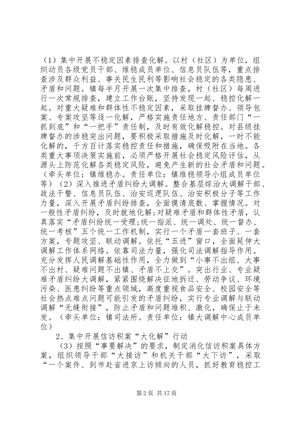 2024年创平安两节创平安三会_第2页