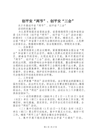 2024年创平安两节创平安三会