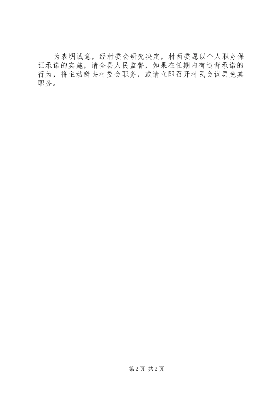 2024年村两委党员公开承诺书_第2页