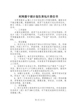 2024年村两委干部计划生育包片责任书