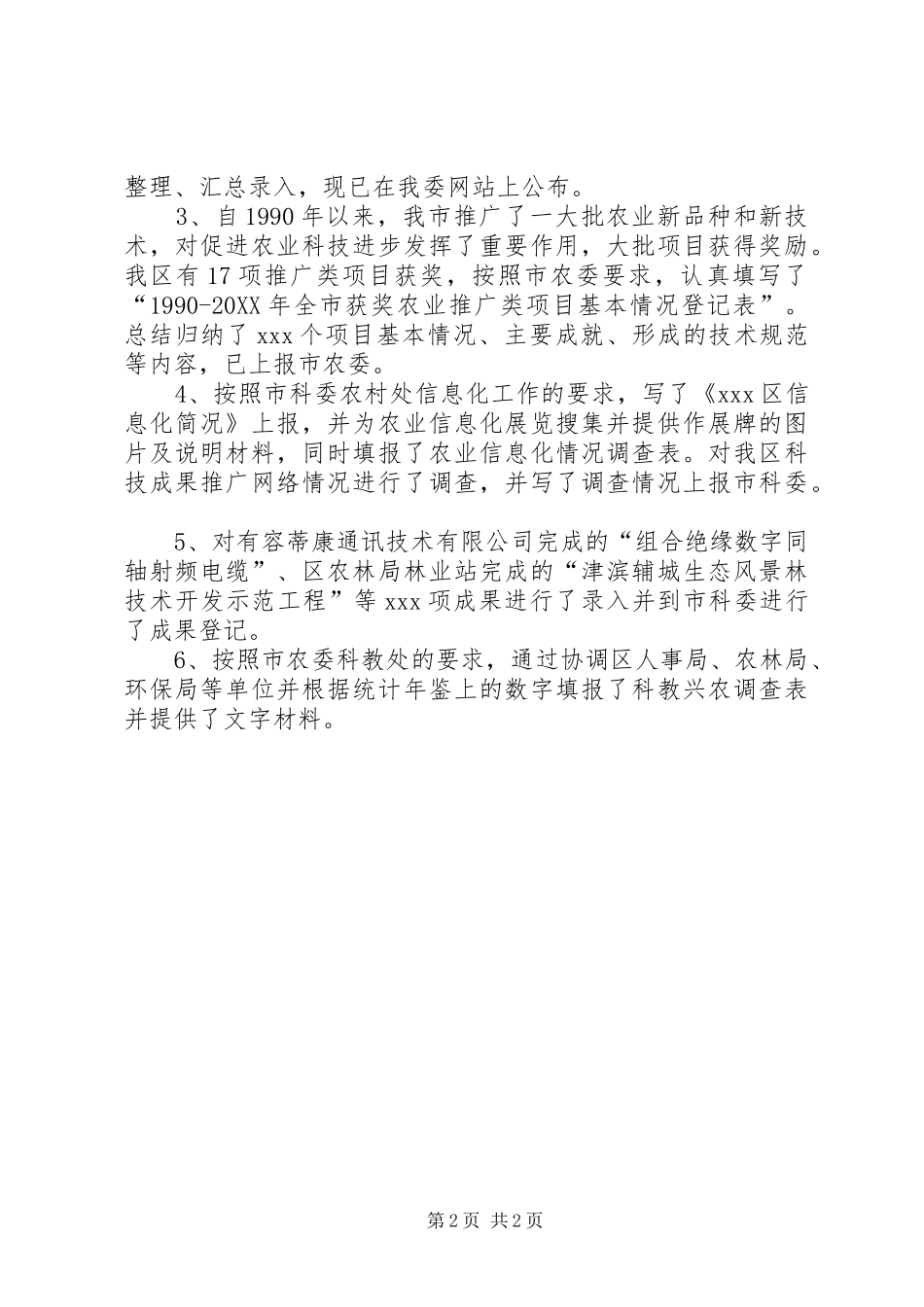 2024年林业个人年度工作总结_第2页